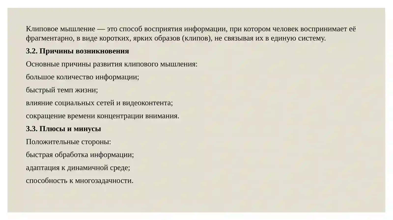 Цифровая цивилизация: идеологический иммунитет, клиповое мышление, критическое мышление и философия ИИ/виртуальной реальности 4
