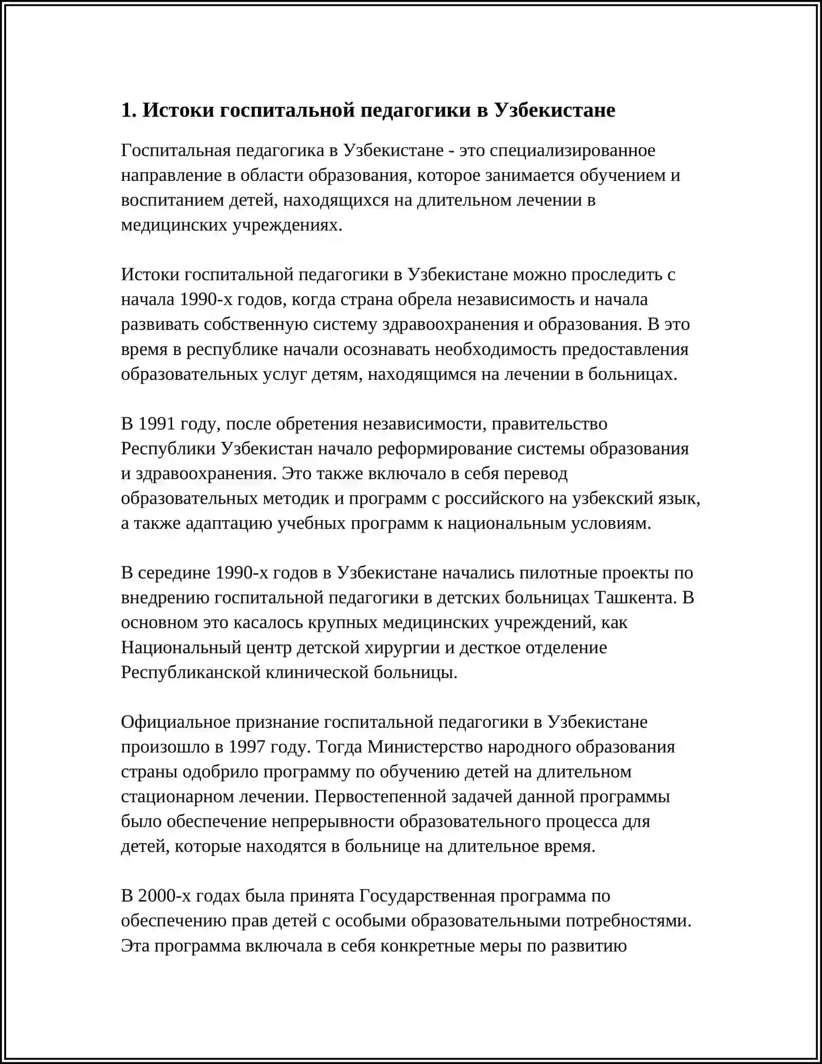 ИСТОРИЯ РАЗВИТИЯ ГОСПИТАЛЬНОЙ ПЕДАГОГИКИ В УЗБЕКИСТАНЕ 4