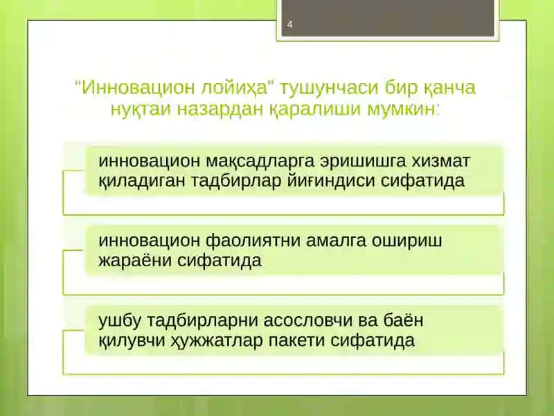Инновацион фаолиятни молиялаштириш 4