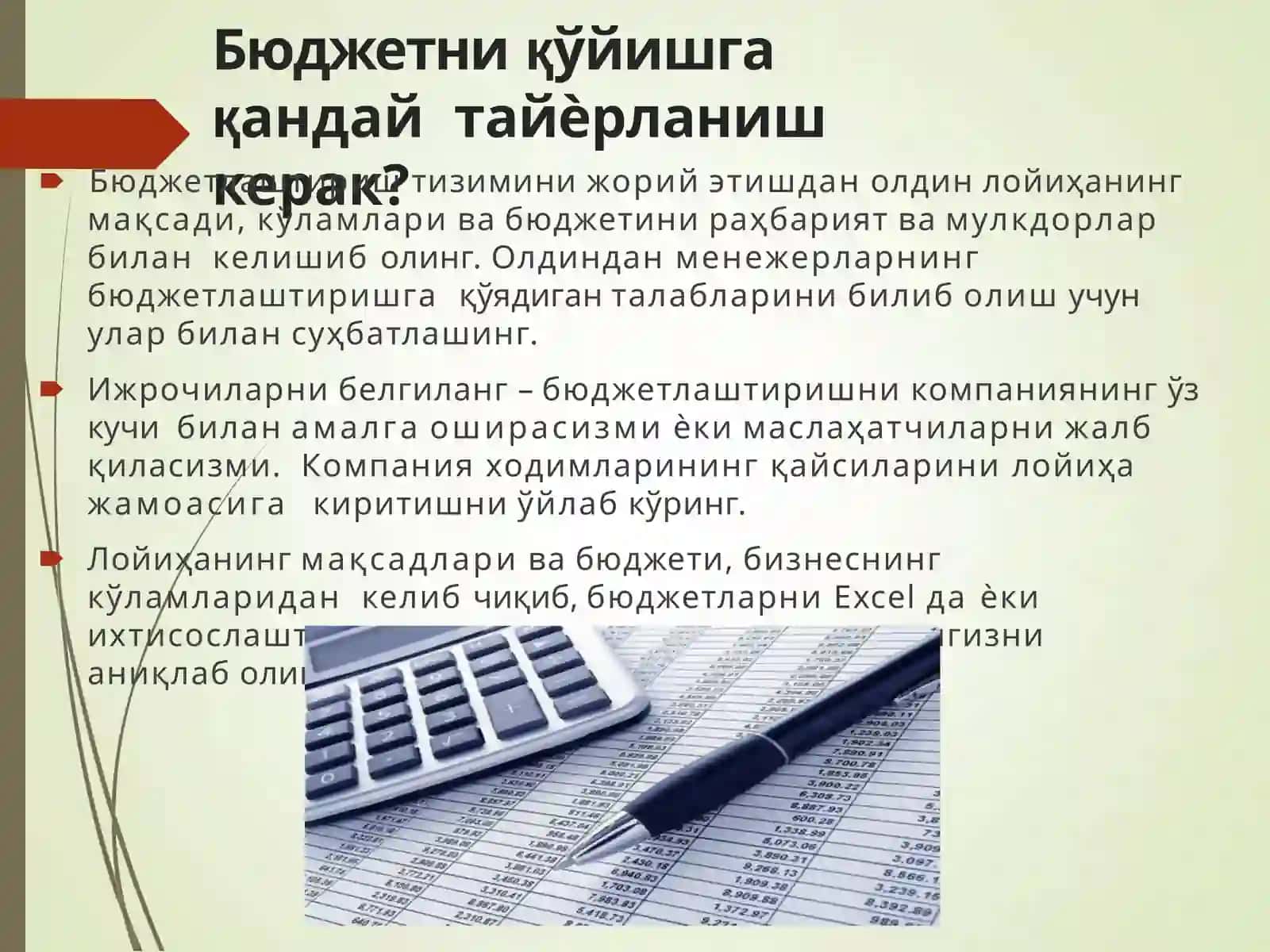 Бюджетлаштириш 4