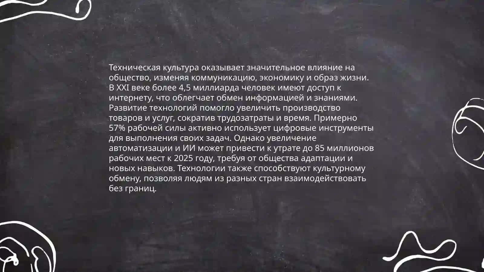 Техническая культура 4