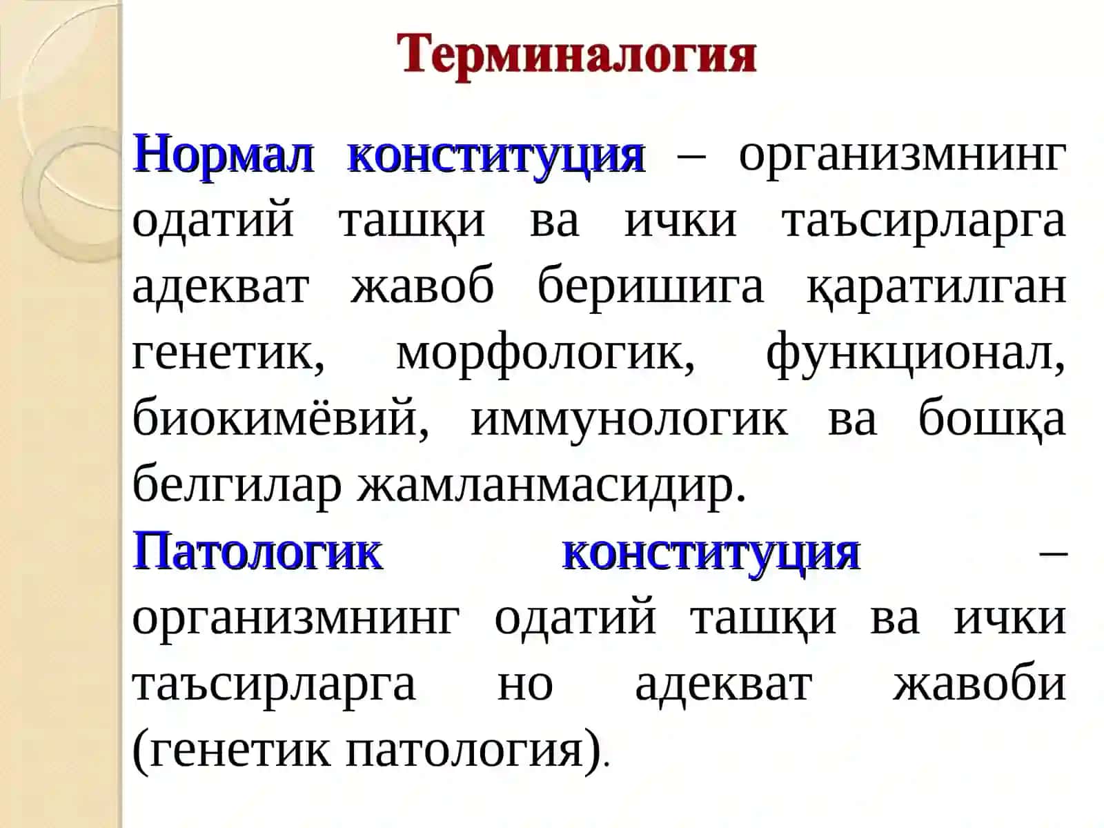 Конституция аномалиялари (диатезлар) 4