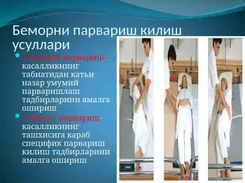 Турли ёшдаги беморларни парвариш килишнинг замонавий усуллари 4