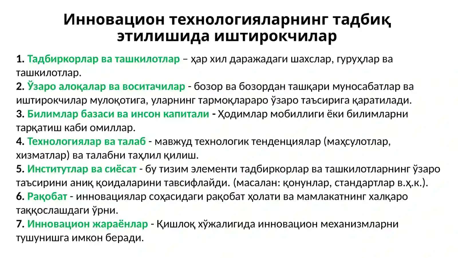 Чорвачиликда паррандачилик йўналишида инновацион интенсив технологиялар 4
