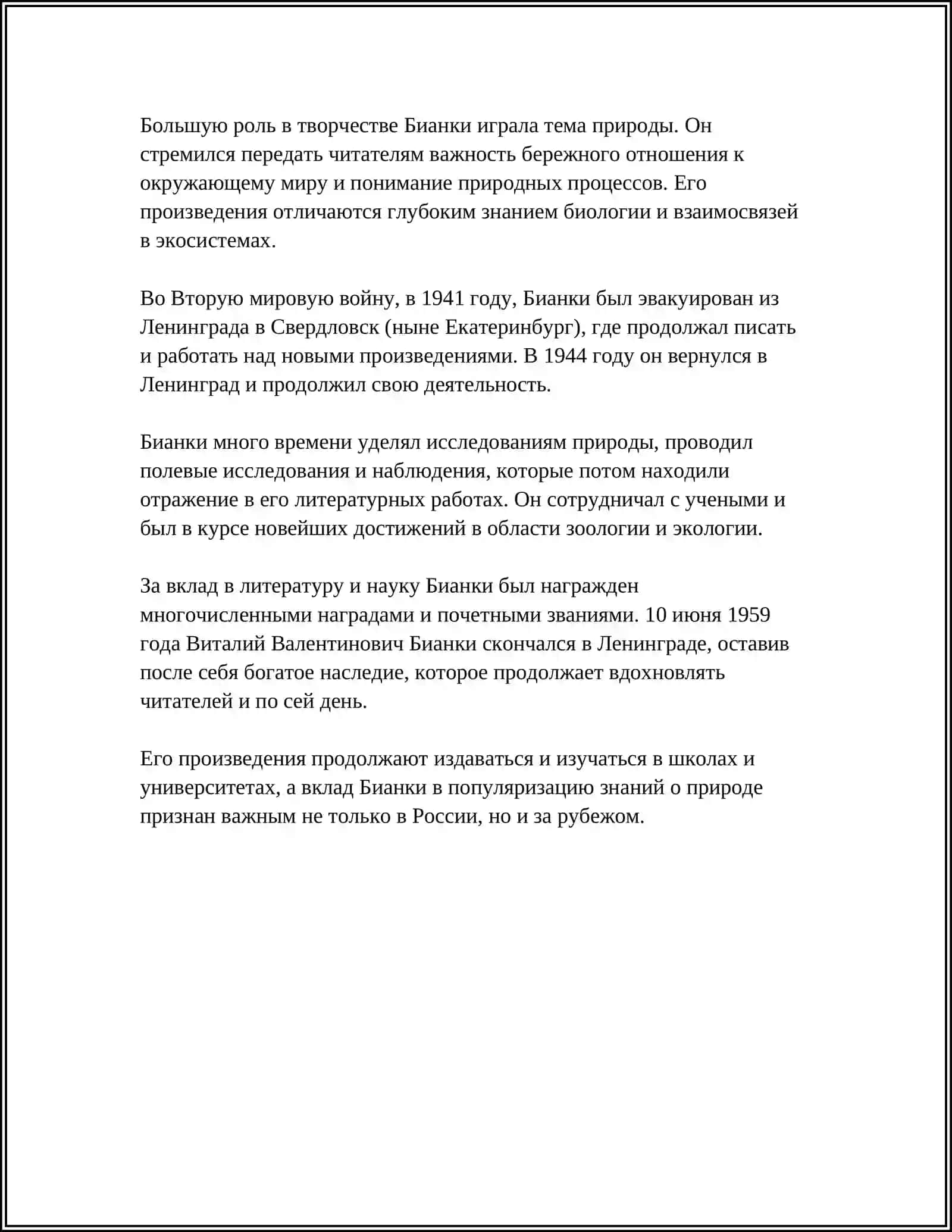 В.В.БИАНКИ- ЛИРИК И ЭНЦИКЛОПЕДИСТ 4