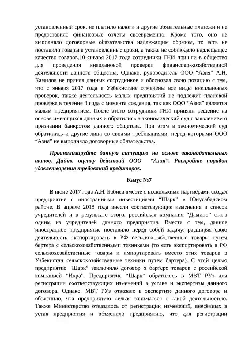 Казусы для промежуточного контроля по модулю Бизнес право 4