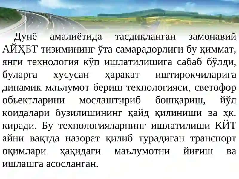 Автомобиль йўлларининг интелектуал транспорт тизими 4