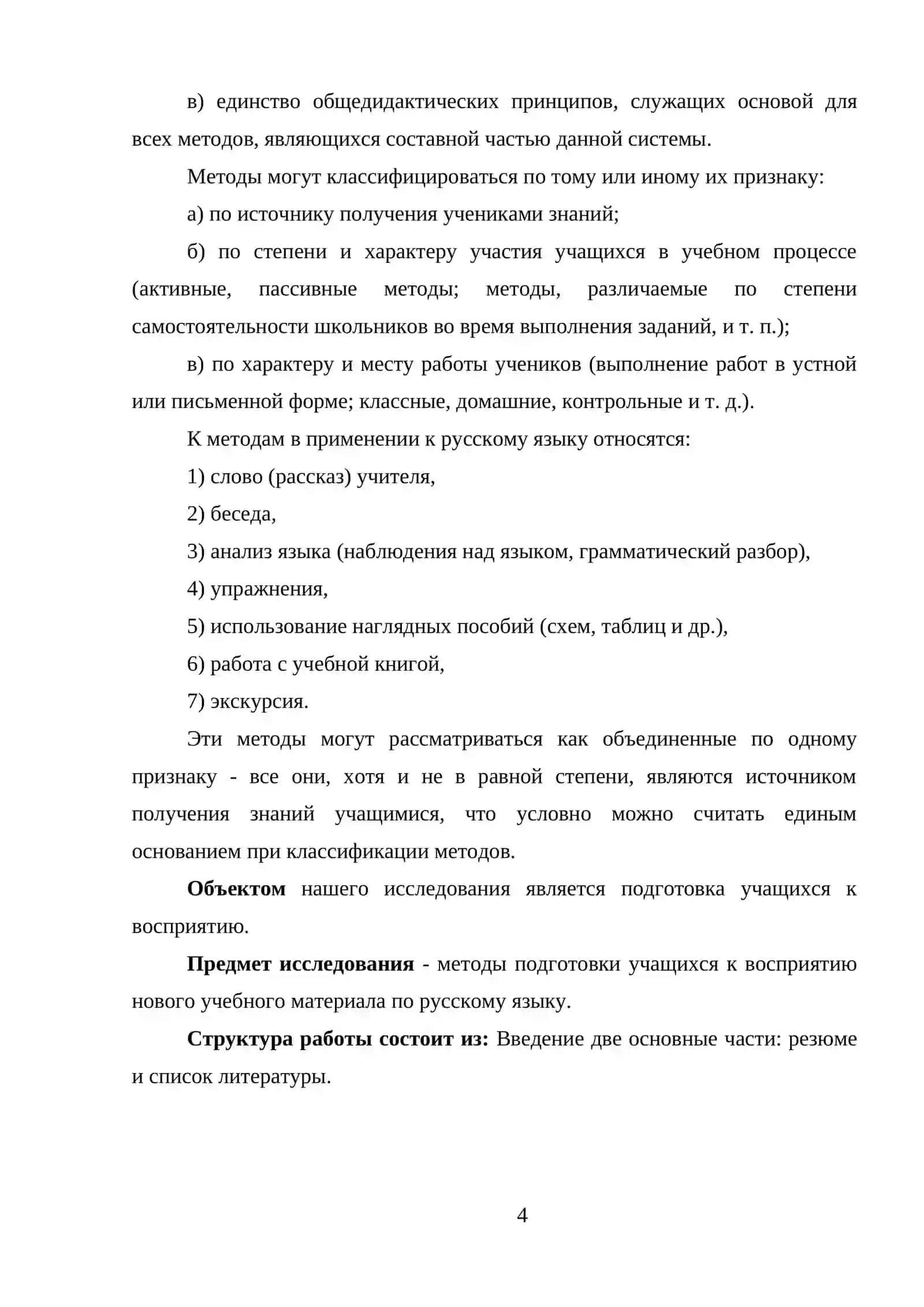 Метафора как тип переносного значения и троп в русском языке 4