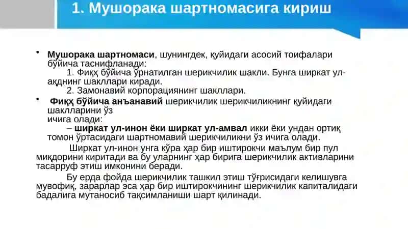 Мушорака шартномаси 4