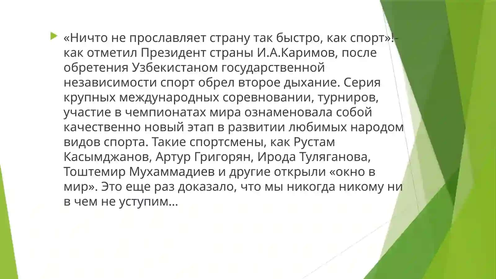 ТЕМА:Спорт, физкультура и путешествия - неотъемлемая частьжизни 4