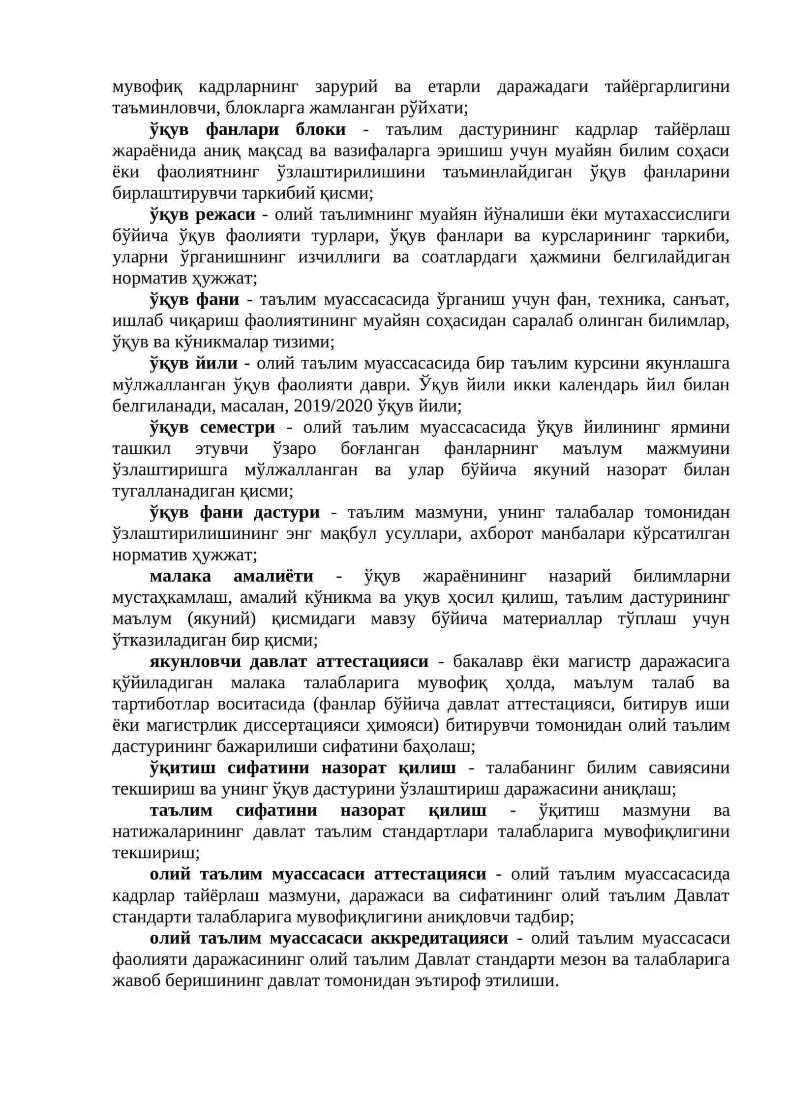 ТАЪЛИМ МАЗМУНИ ВА ЎҚИТИШ МАЗМУНИНИ ТУЗИШДА ЎҚУВ-МЕЪЁРИЙ ҲУЖЖАТЛАРНИНГ АҲАМИЯТИ 4