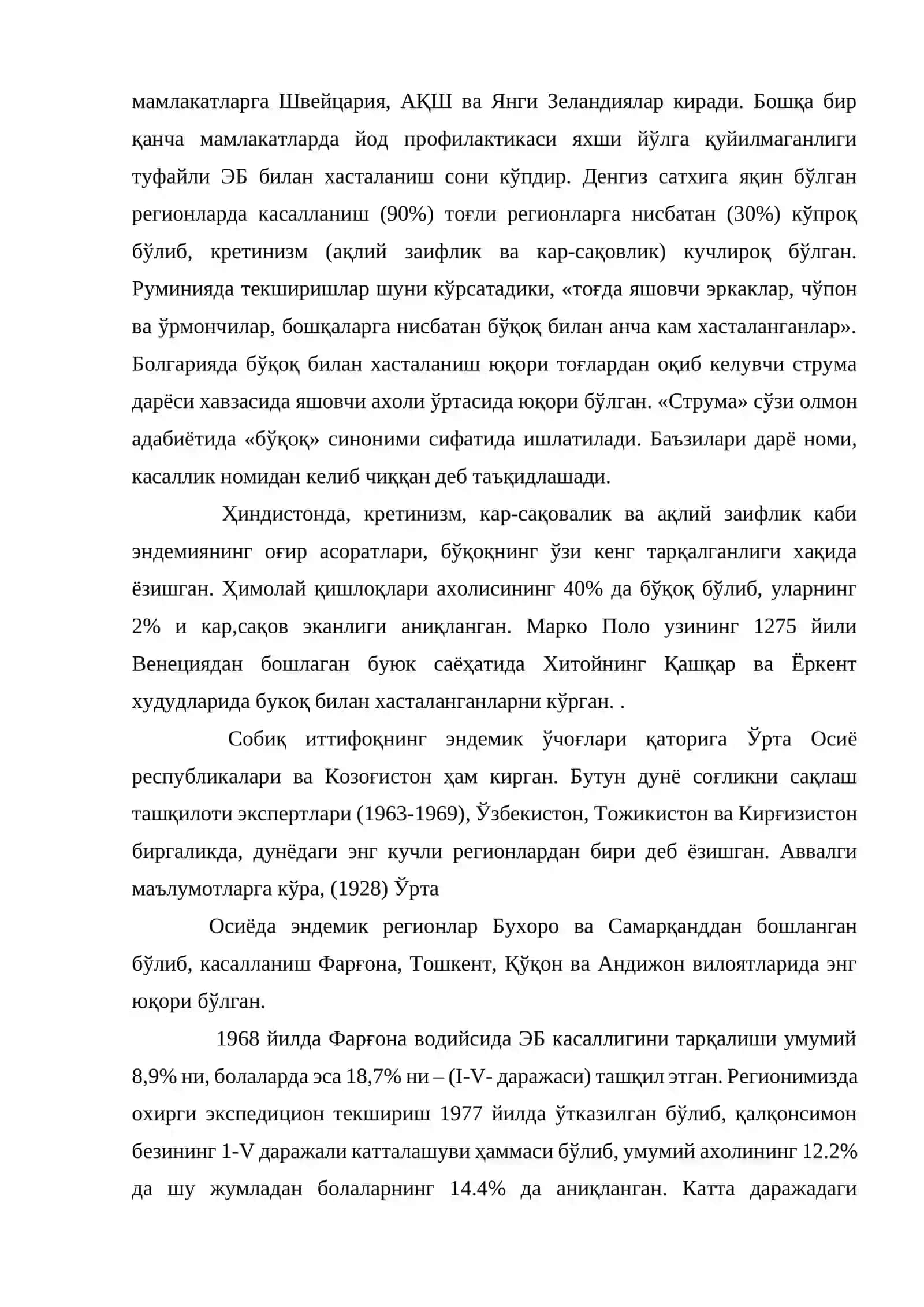 Эндемик буқоқ 4