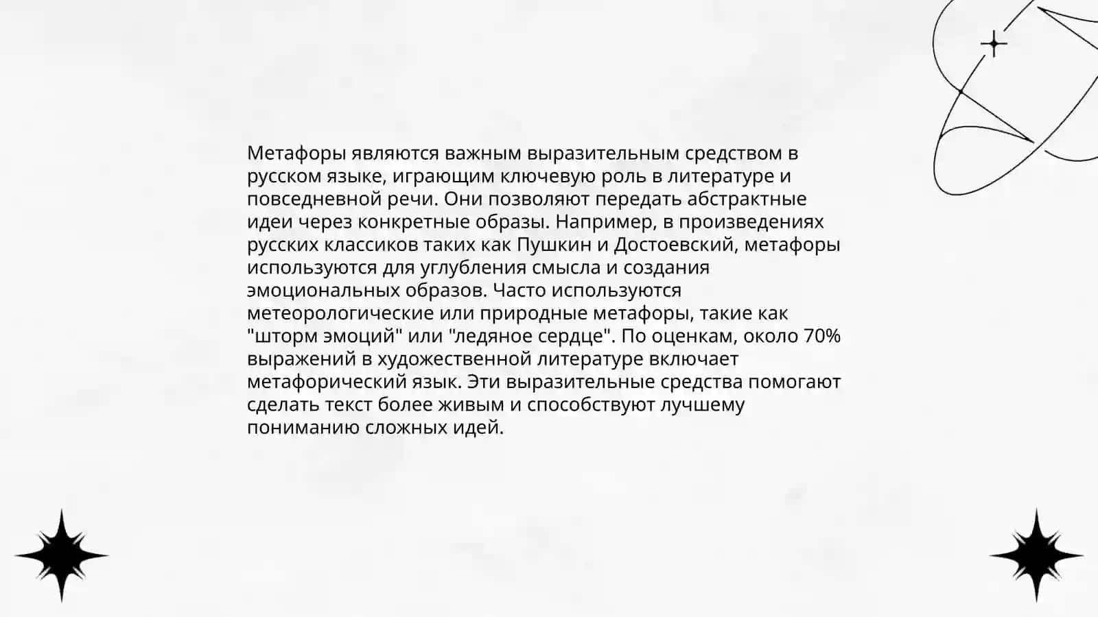 Эпитеты в лирическом стихотворении 4