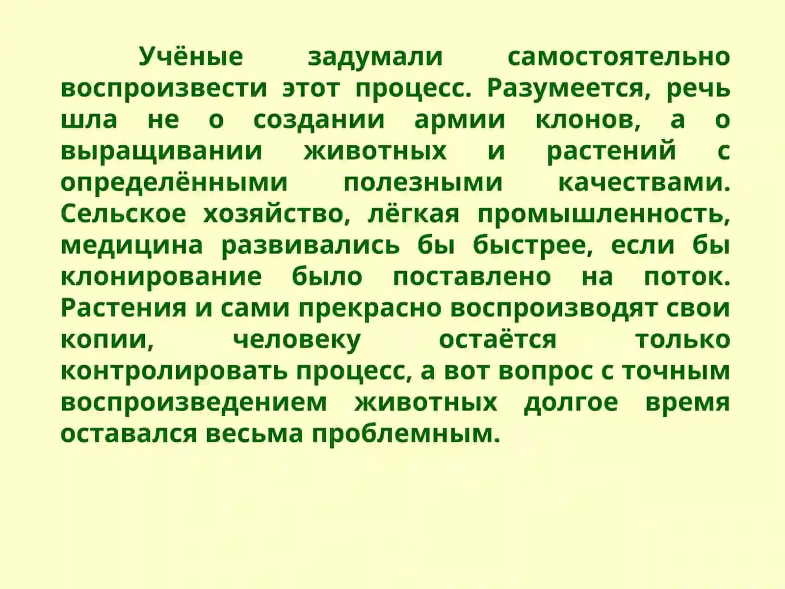 Биотехнология в животноводстве 4