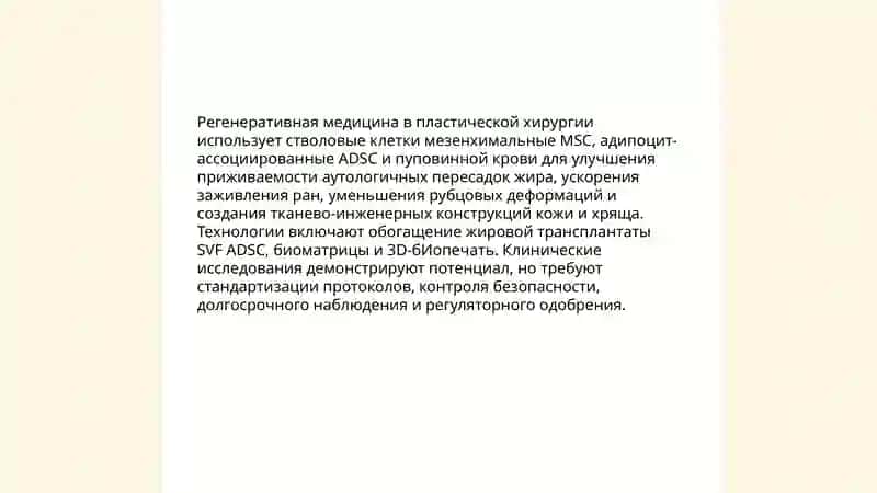 Развитие пластической хирургии на современном этапе 4