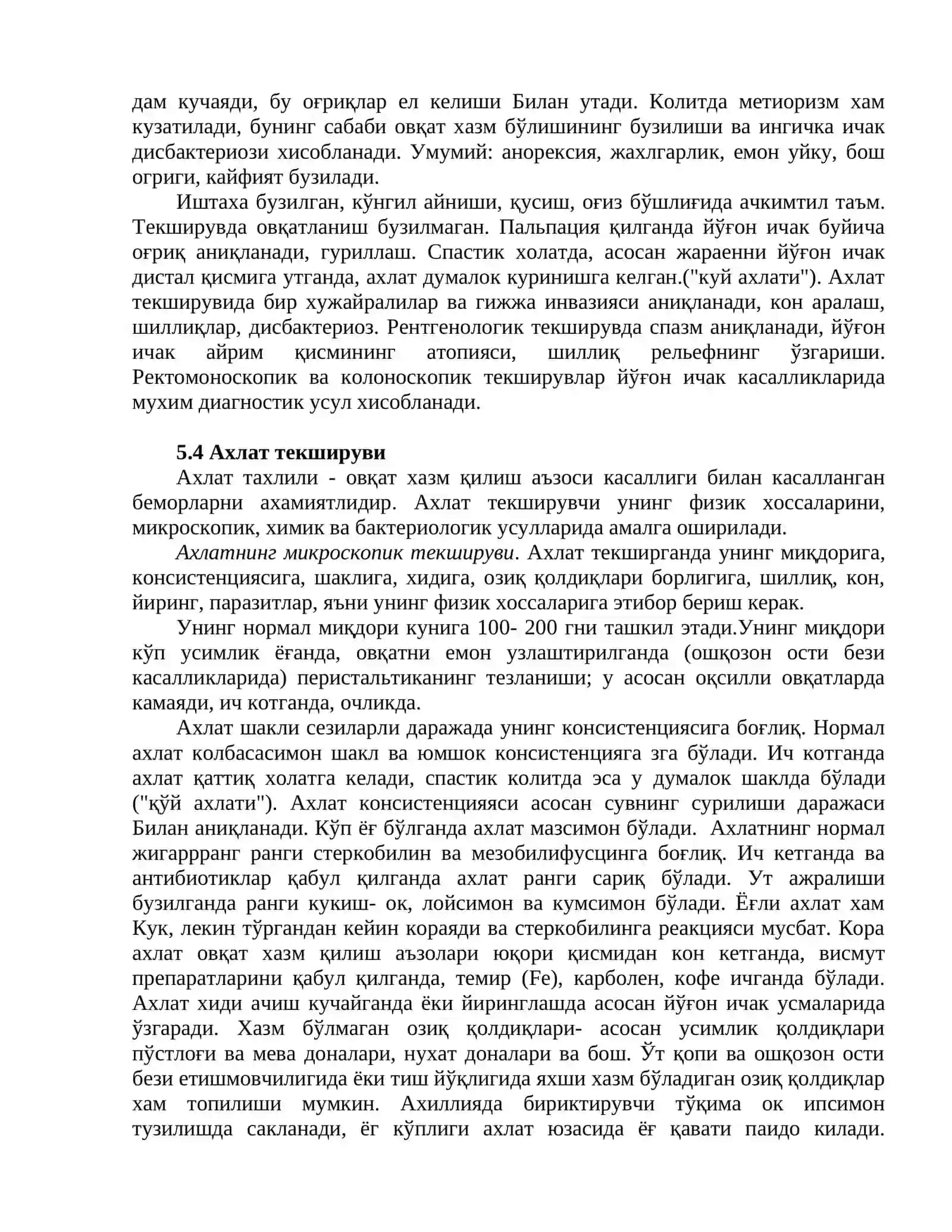 Энтерит ва колитларни симптоматологияси. Лаборатория дарси – ахлат текшируви 4