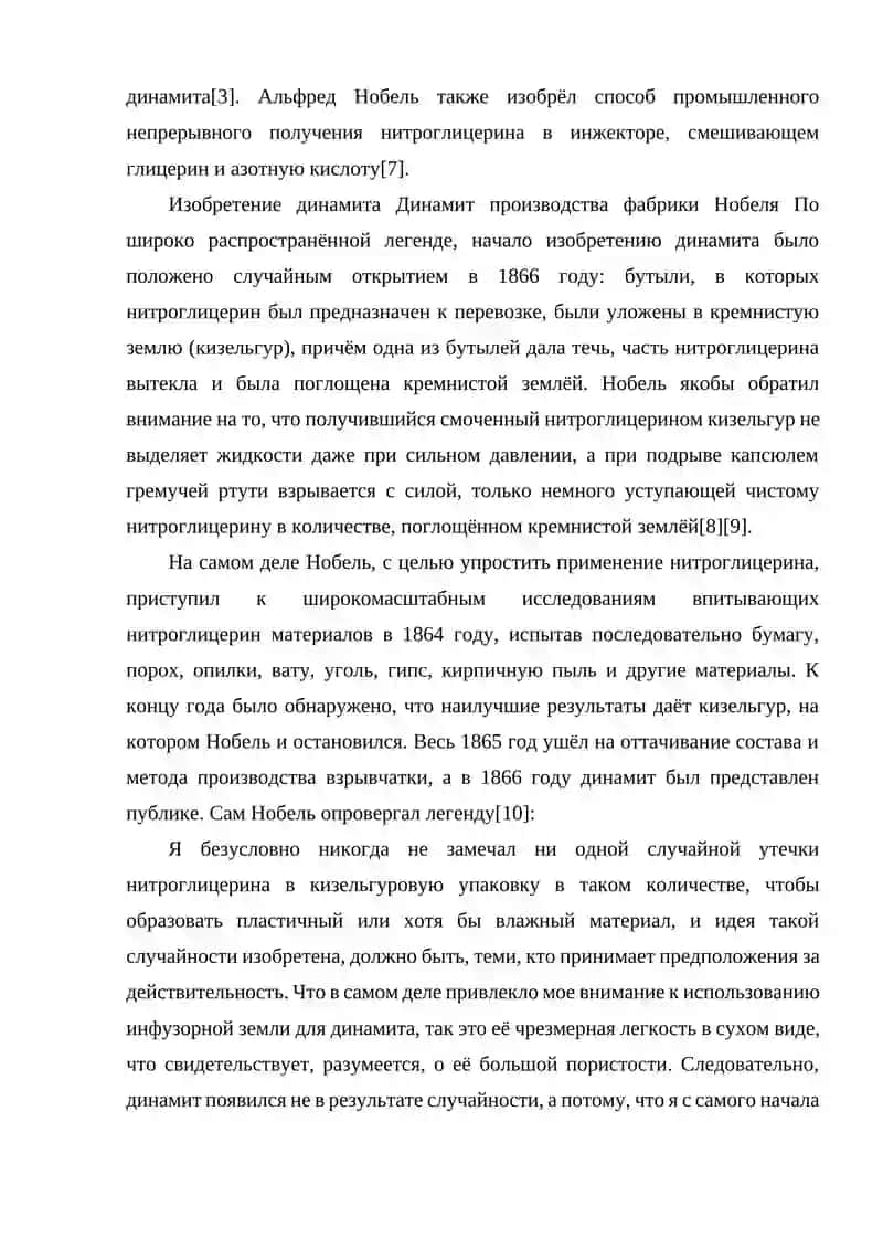 ОТКРЫТИЕ ВЗРЫВЧАТЫХ ВЕЩЕСТВ 4