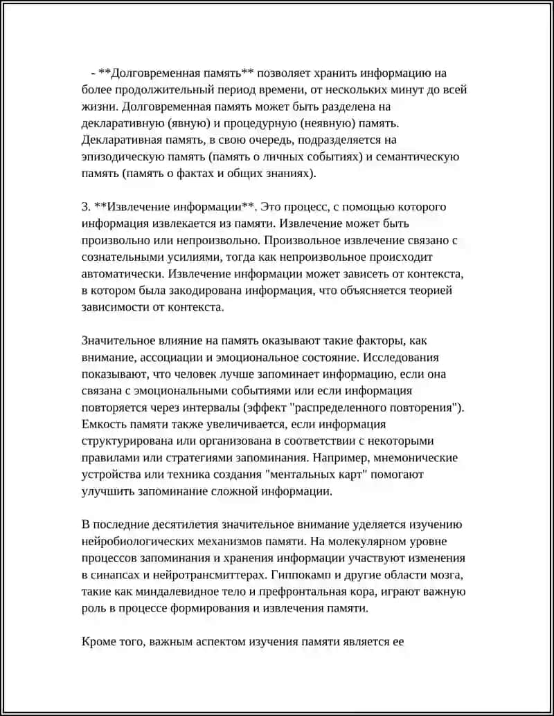 ОБЩАЯ ХАРАКТЕРИСТИКА В ПАМЯТИ 4