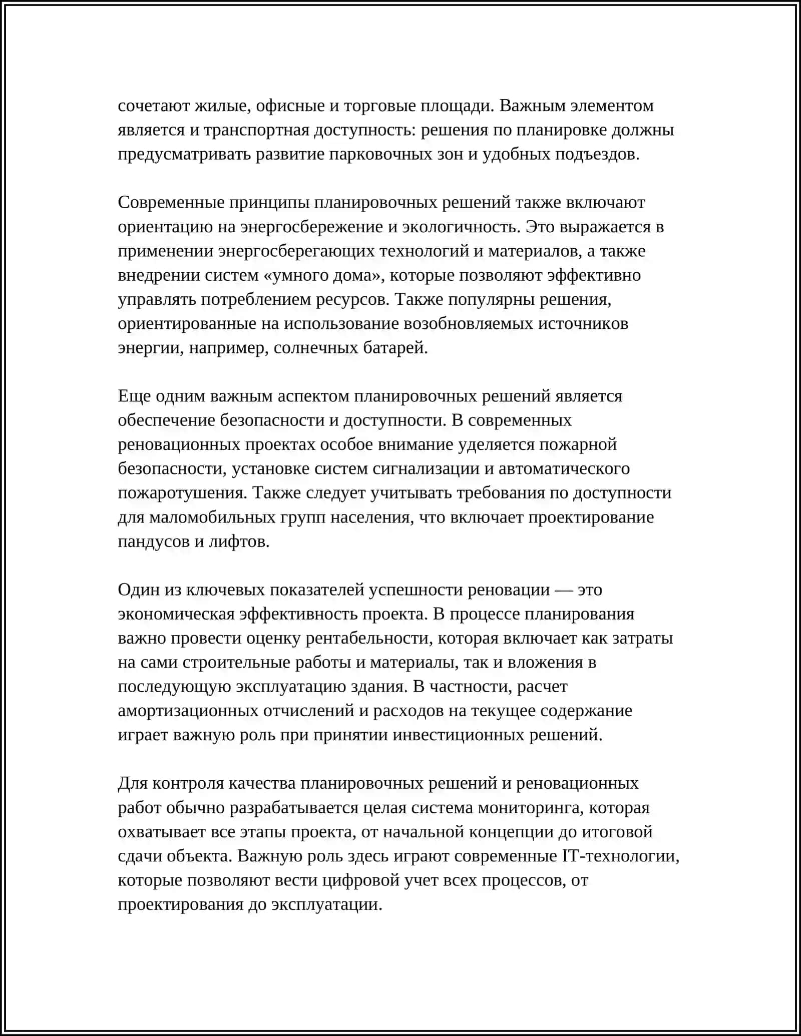 ОБЩАЯ ИНФОРМАЦИЯ О ПЛАНИРОВКЕ РЕНОВАЦИИ 4