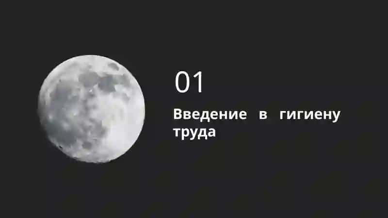 Гигиена труда и здоровье, от личной до производственной 4