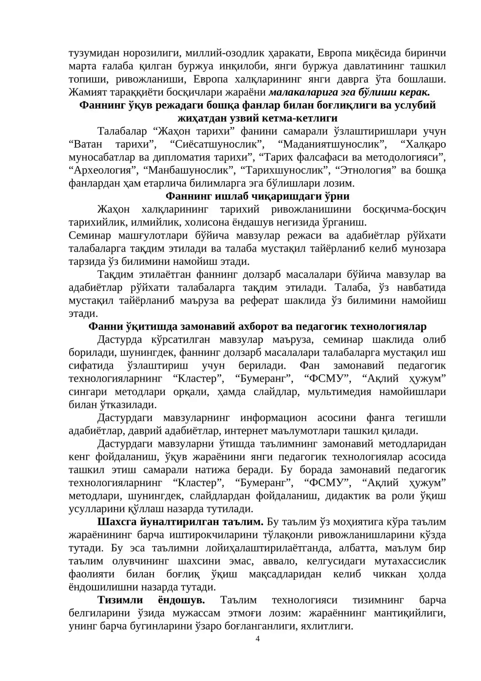 Жаҳон тарихи (ҚАДИМГИ ЮНОНИСТОН ВА РИМ ТАРИХИ) ФАНИДАН ИШЧИ ЎҚУВ ДАСТУРИ 4