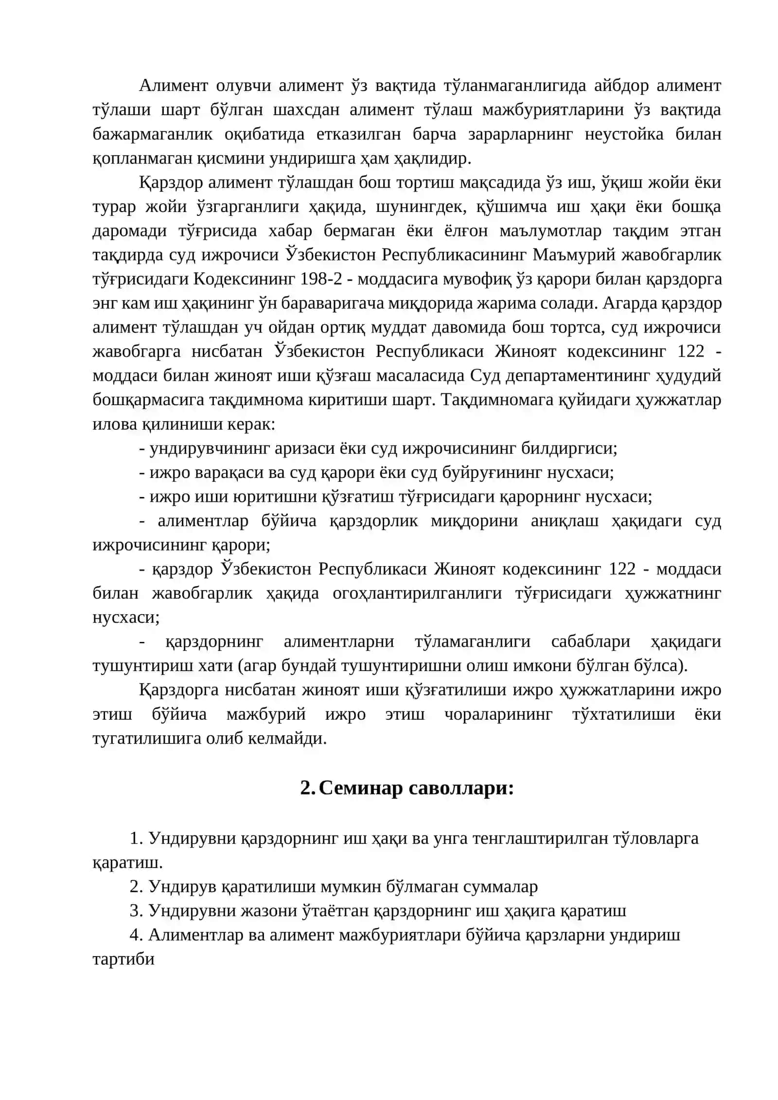 Қарздорнинг иш ҳақи ва унга тенглаштирилган тўловларнинг унди 4
