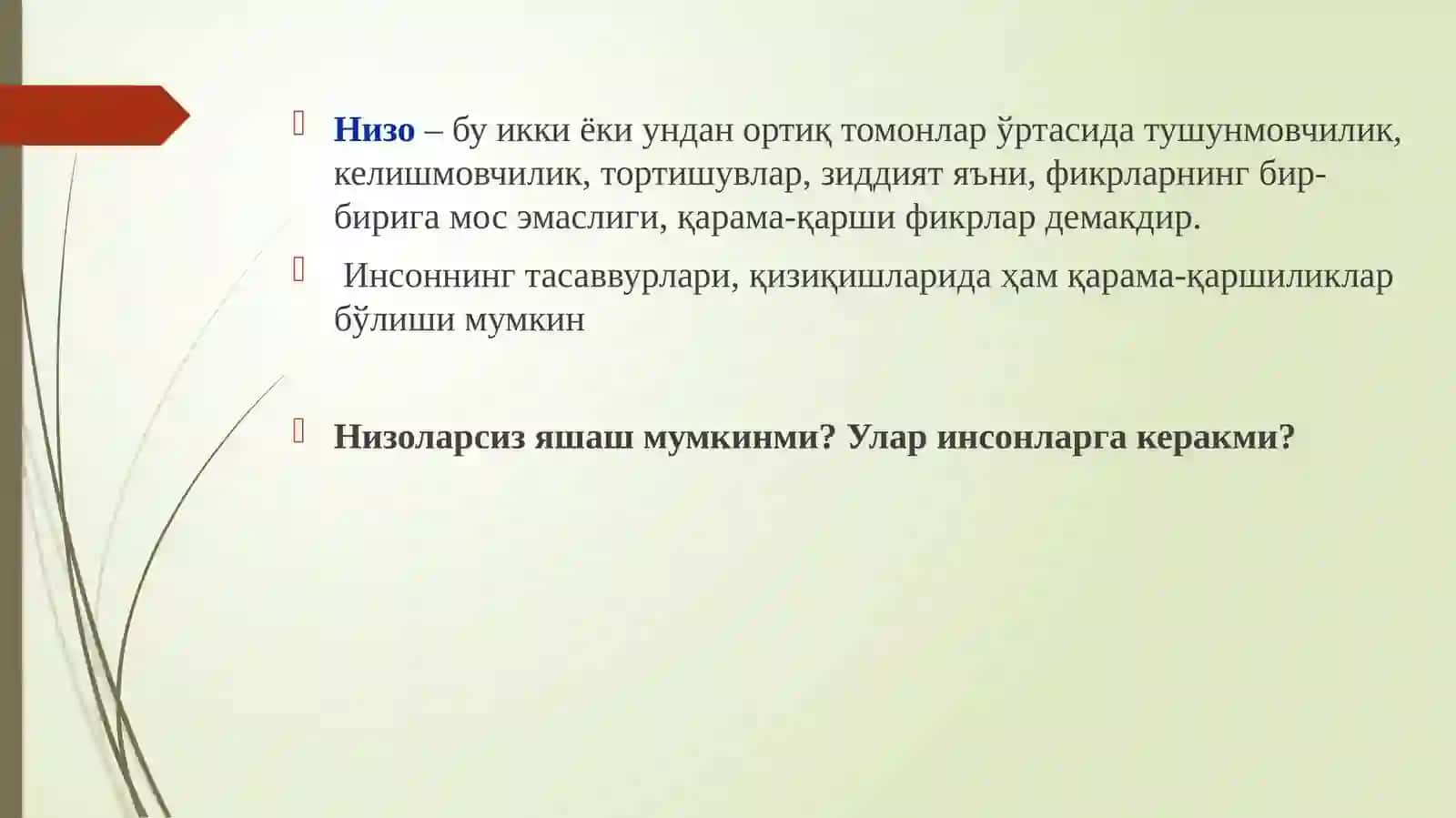 Низоваларни бошқариш 4