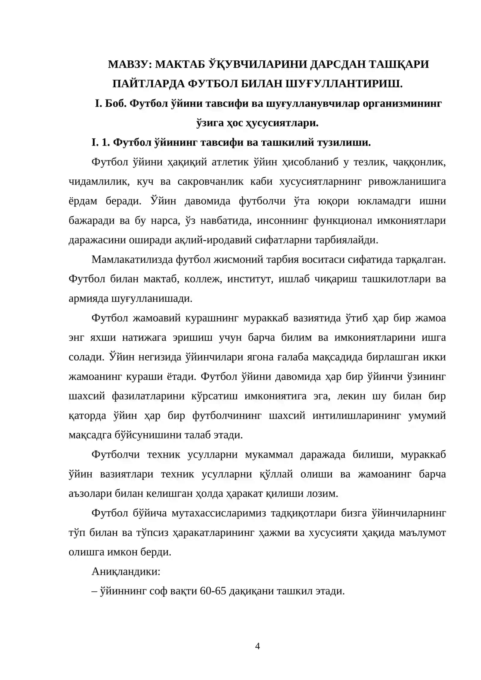 Футбол ўйини тавсифи ва шуғулланувчилар организмининг узига хос ҳусусиятлари 4