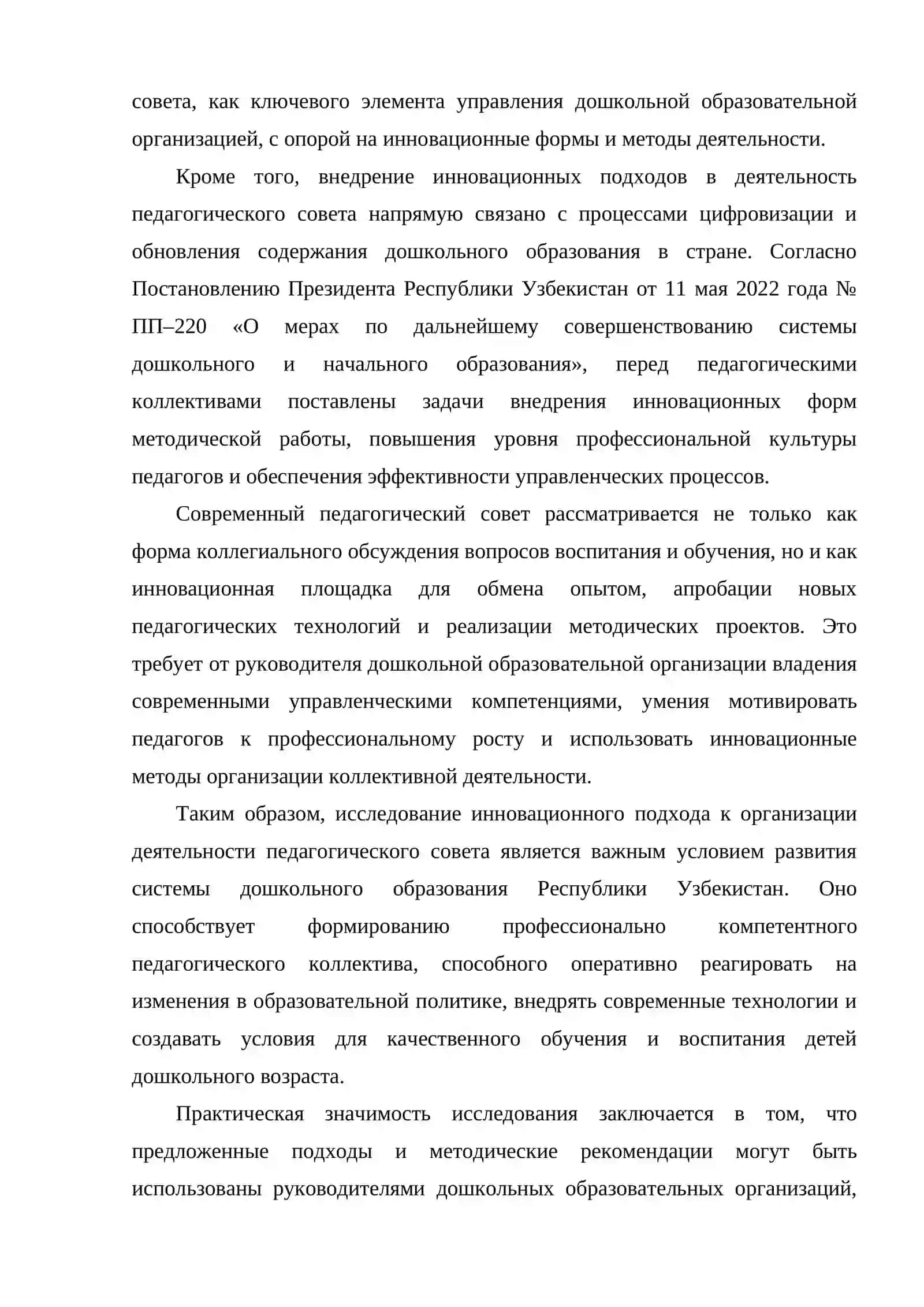 Инновационный подход к организации деятельности педагогического совета в дошкольной образовательной организации 4