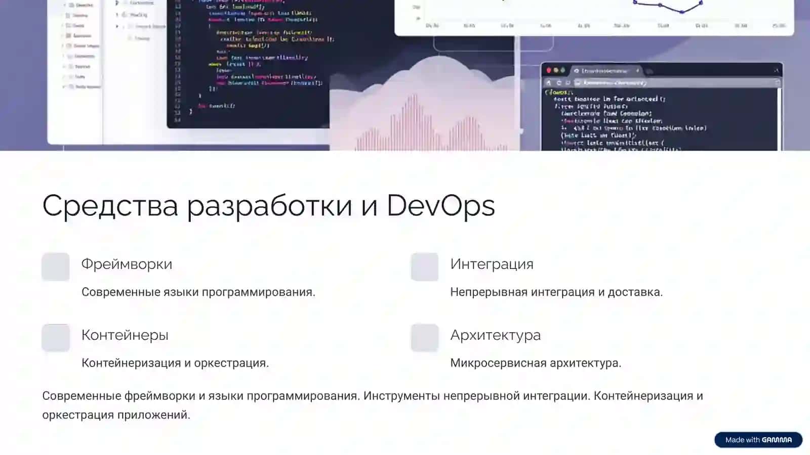 Современные программные средства по информационным технологиям 4
