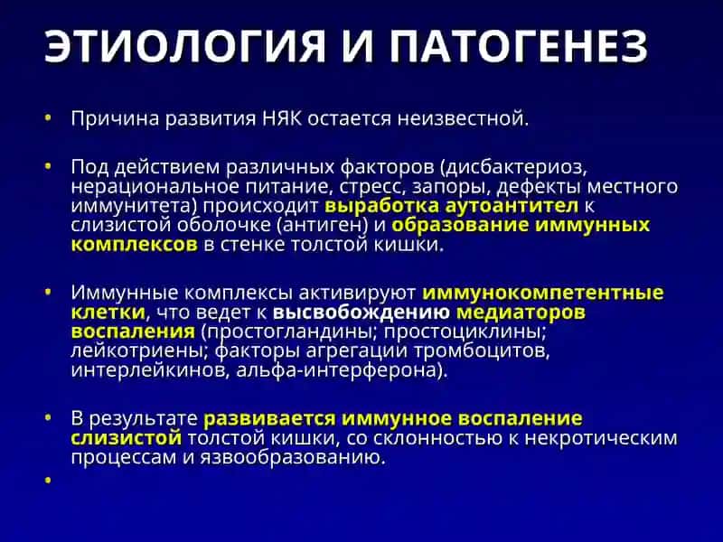 Неспецифический язвенный колит 4