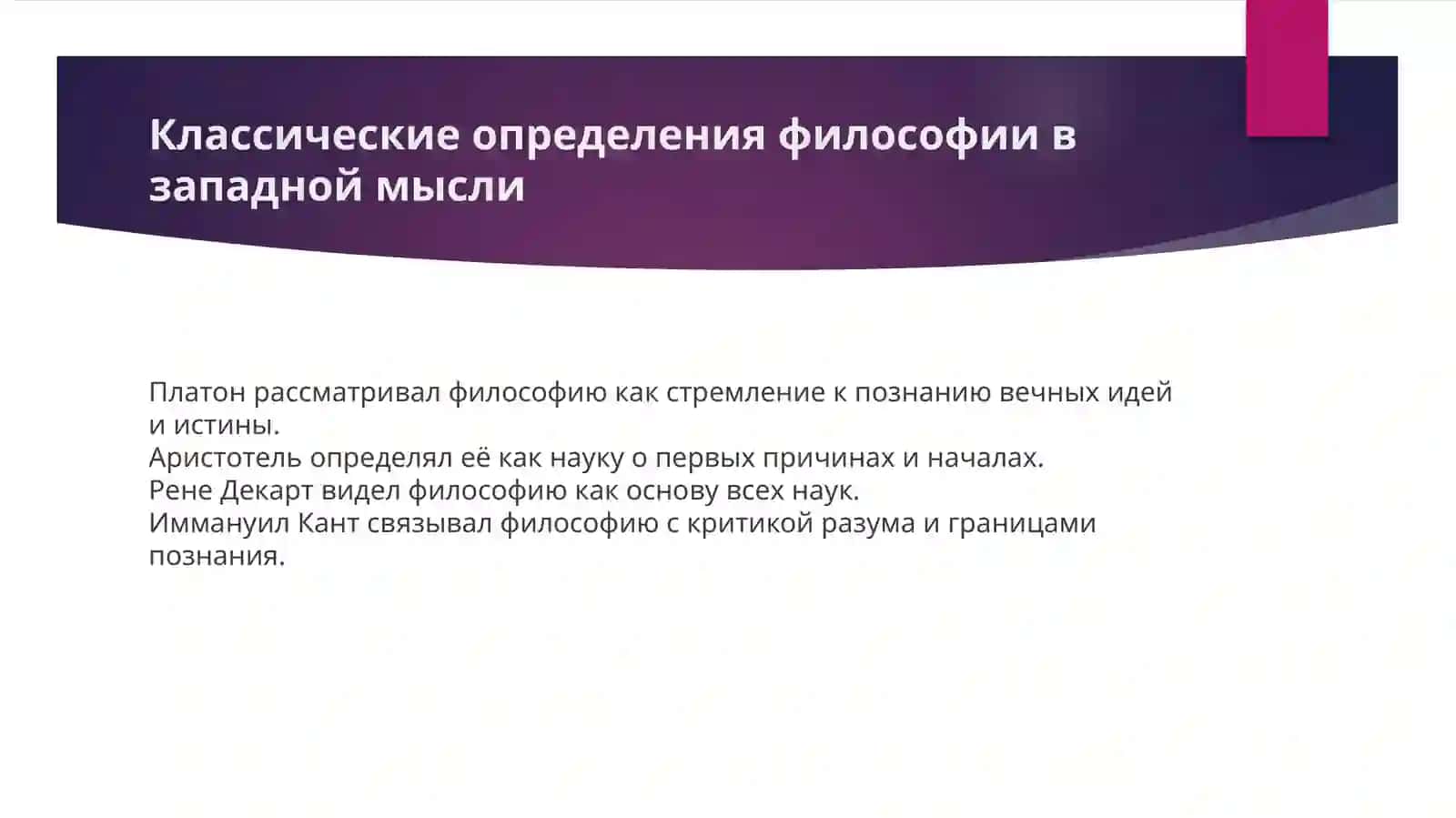 Слайд Презентация на тему: КЛАССИФИКАЦИИ ОПРЕДЕЛЕНИЙ ФИЛОСОФИИ У ВОСТОЧНЫХ И ЗАПАДНЫХ МЫСЛИТЕЛЕЙ 4