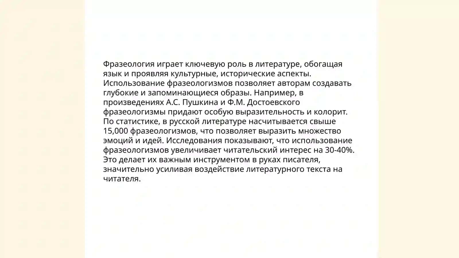 Фразеология как средство художественной из образовательность 4