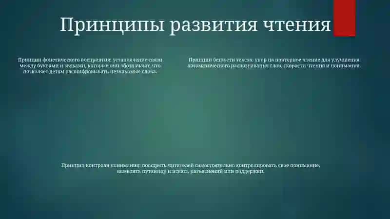 Литературоведческие И Психолого-Педагогические Положения Начального Литературного Образования 4