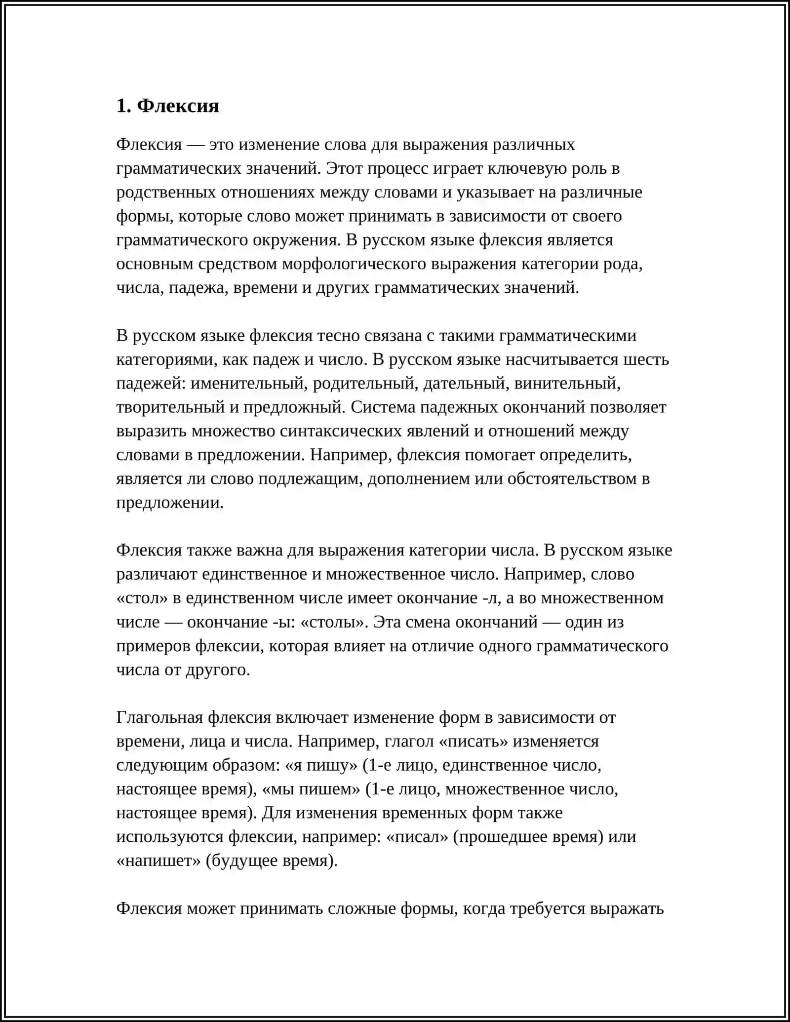 СПОСОБЫ ВЫРАЖЕНИЯ ГРАММАТИЧЕСКИХ ЗНАЧЕНИЙ 4