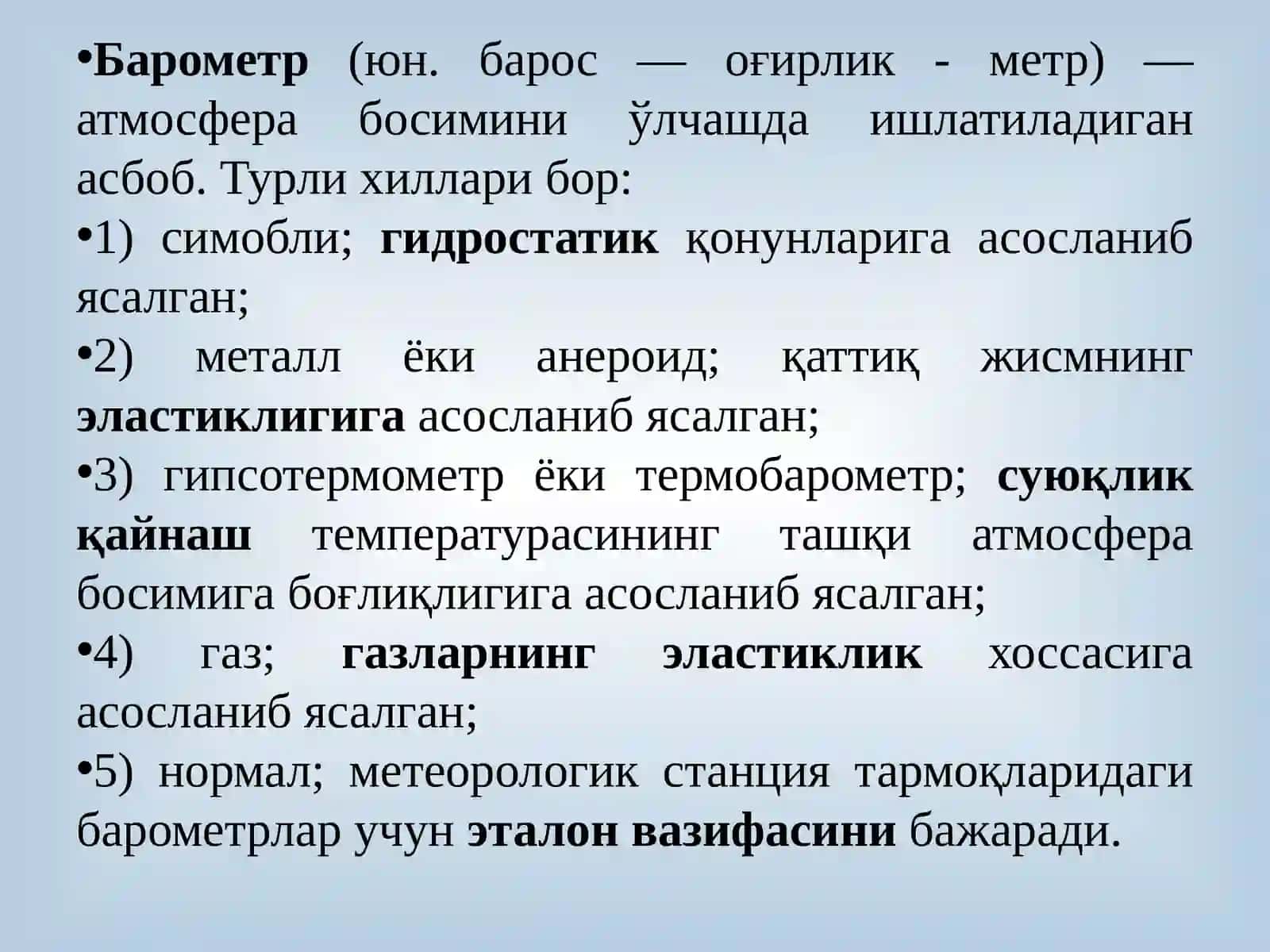 ҲАВО БОСИМИ, БОСИМ МИНТАҚАЛАРИ ВА МАРКАЗЛАРИ 4