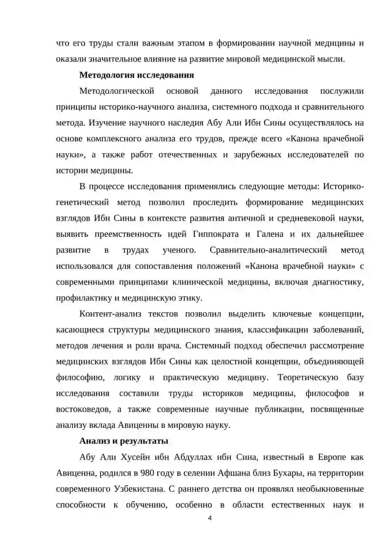 Aбу Aли Ибн Cина – Ocoвoпoлoжник Coвpeмeннoй Мeдицины 4