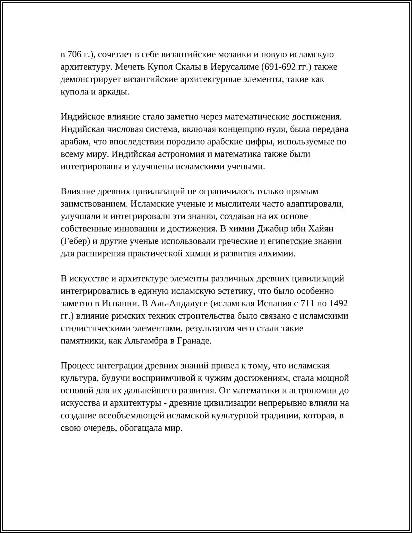 MUSTAQIL ISH: ЦИВИЛИЗАЦИЯ ДРЕВНИЕ АСНОВА ИСЛАМСКОЕ ЦИВИЛИЗАЦИЯ 4