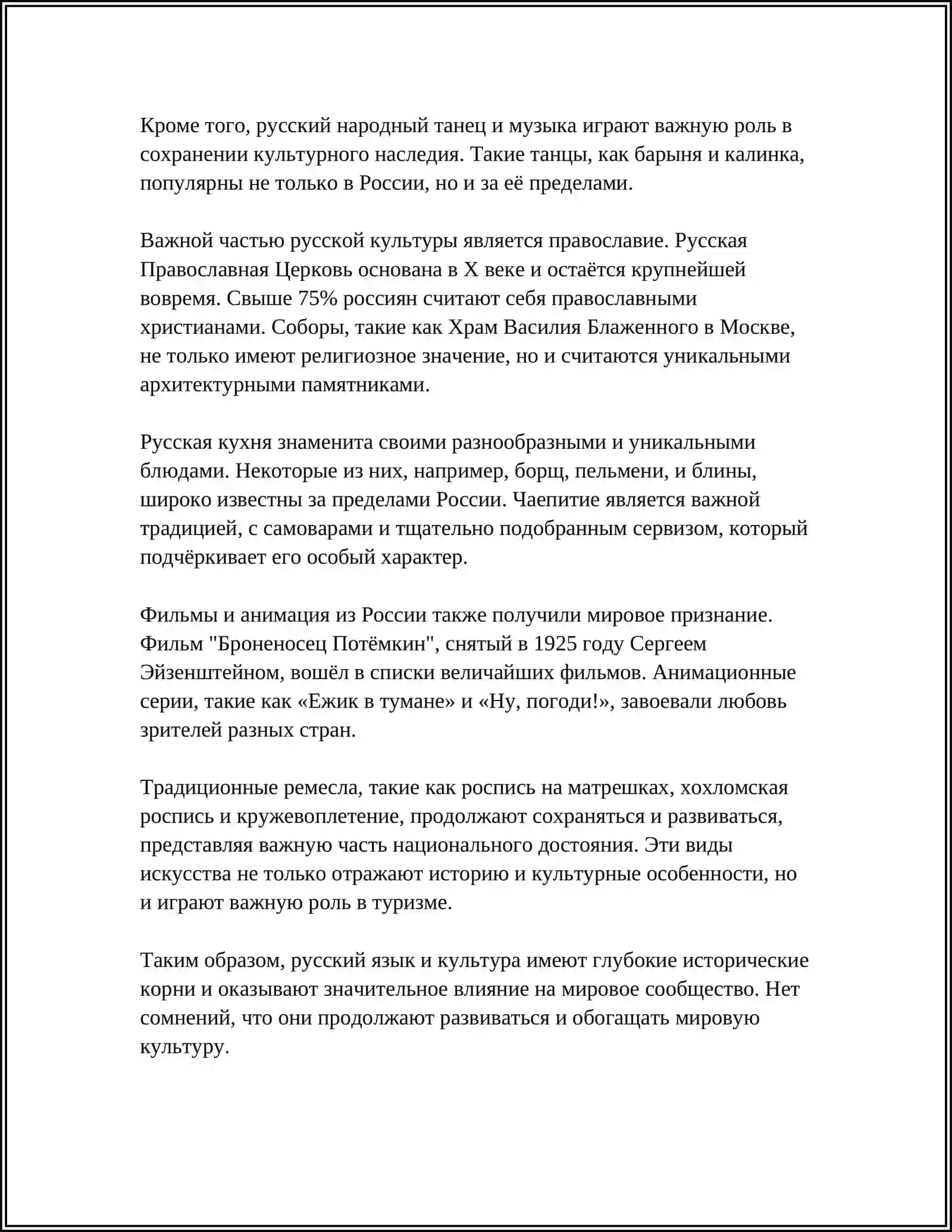 Русский язык и культура 4
