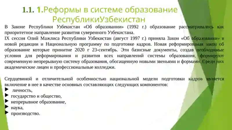 ПРОЦЕССЫ МОДЕРНИЗАЦИЯ В СИСТЕМЕ ОБРАЗОВАНИЯ  РЕСПУБЛИКИ УЗБЕКИСТАН 4