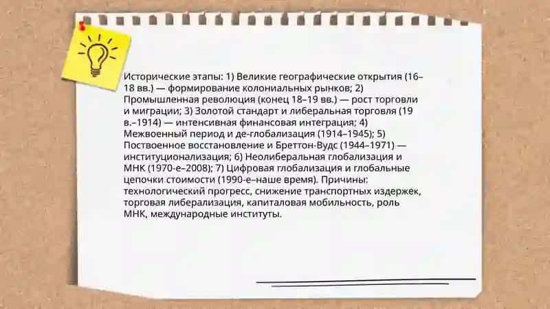 Аналитическая презентация по Глобализация и мировая экономика 4