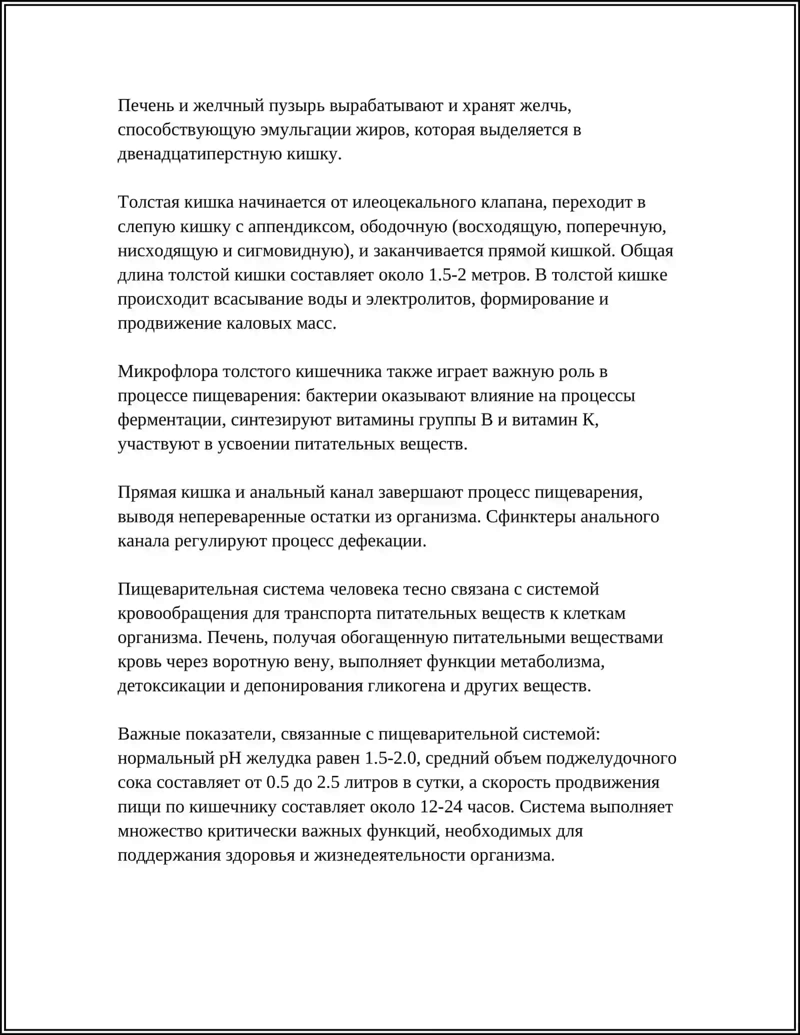 ПИЩЕВАРИТЕЛЬНАЯ СИСТЕМА ПЕЧЕНЬ ПОДЖЕЛУДОЧНАЯ ЖЕЛЕЗА 4