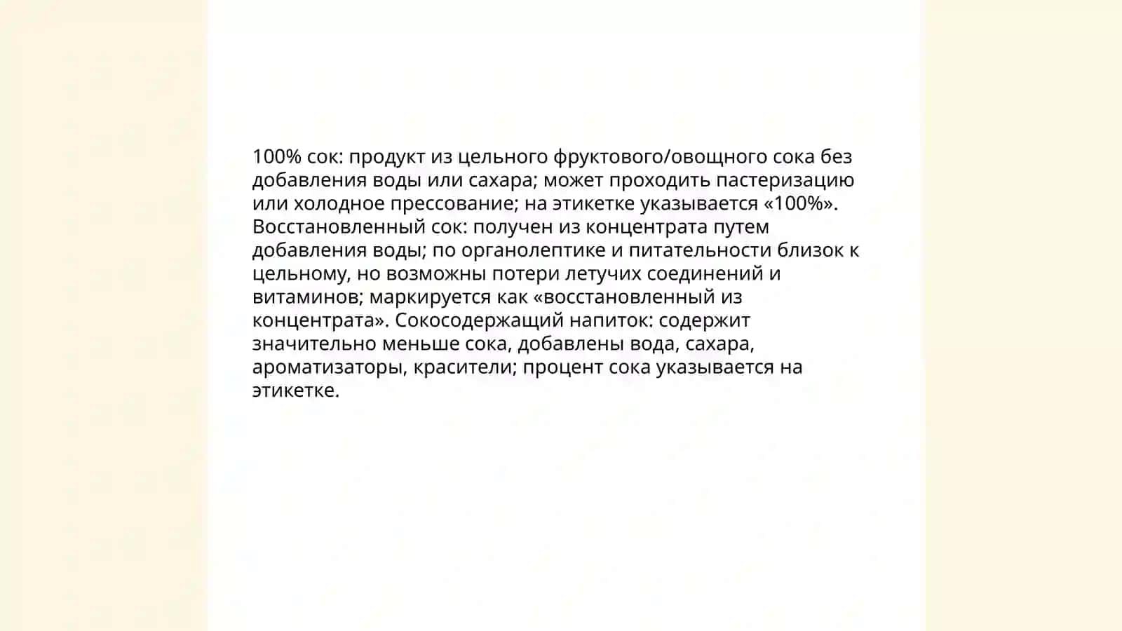 Сок 4