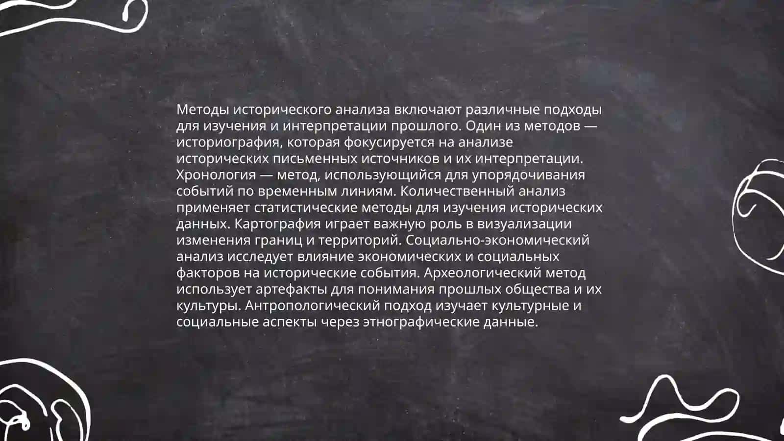 Исторический обзор деятельности: цели, методы и последствия 4