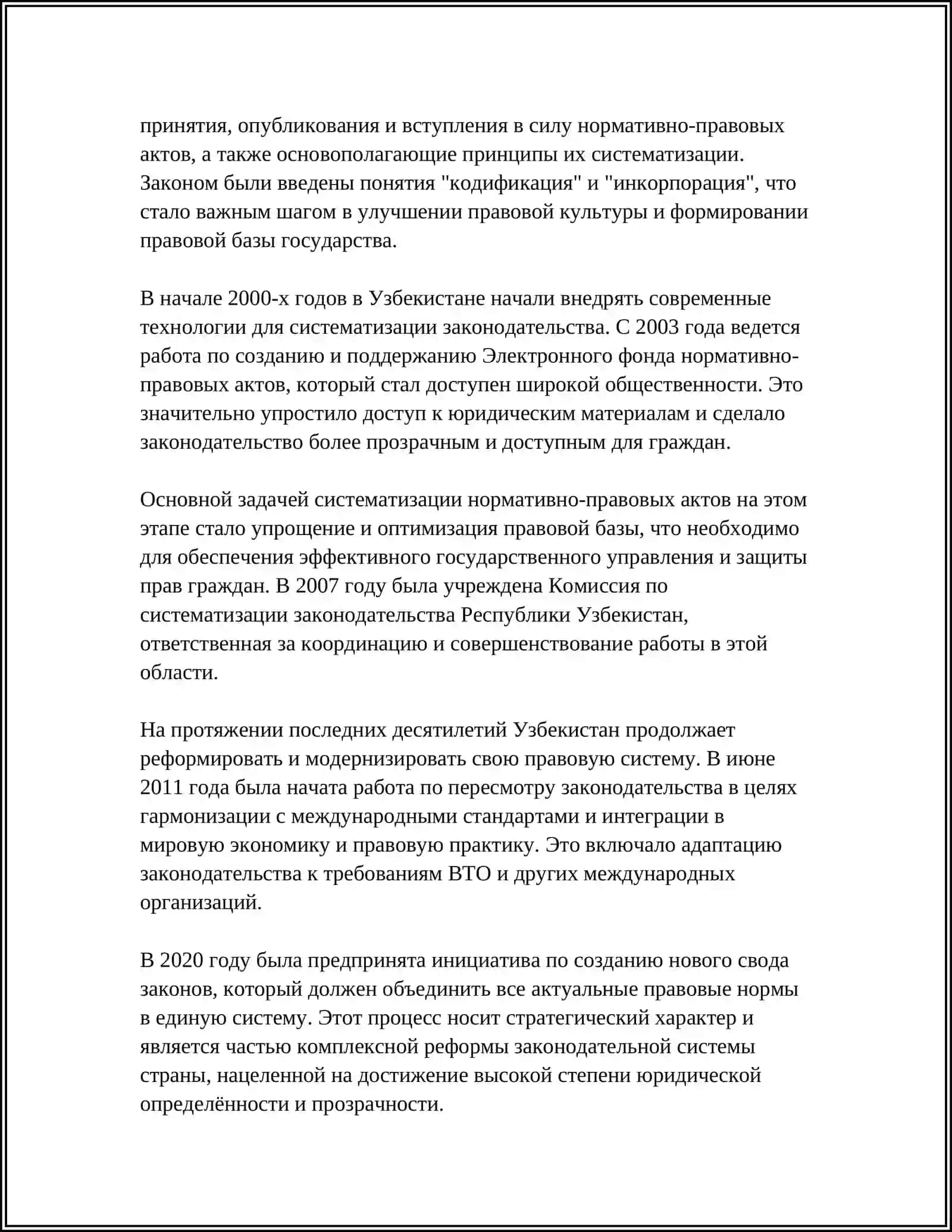 СИСТЕМАТИЗАЦИЯ НОРМАТИВНО-ПРАВОВЫХ АКТОВ УЗБЕКИСТАНА 4