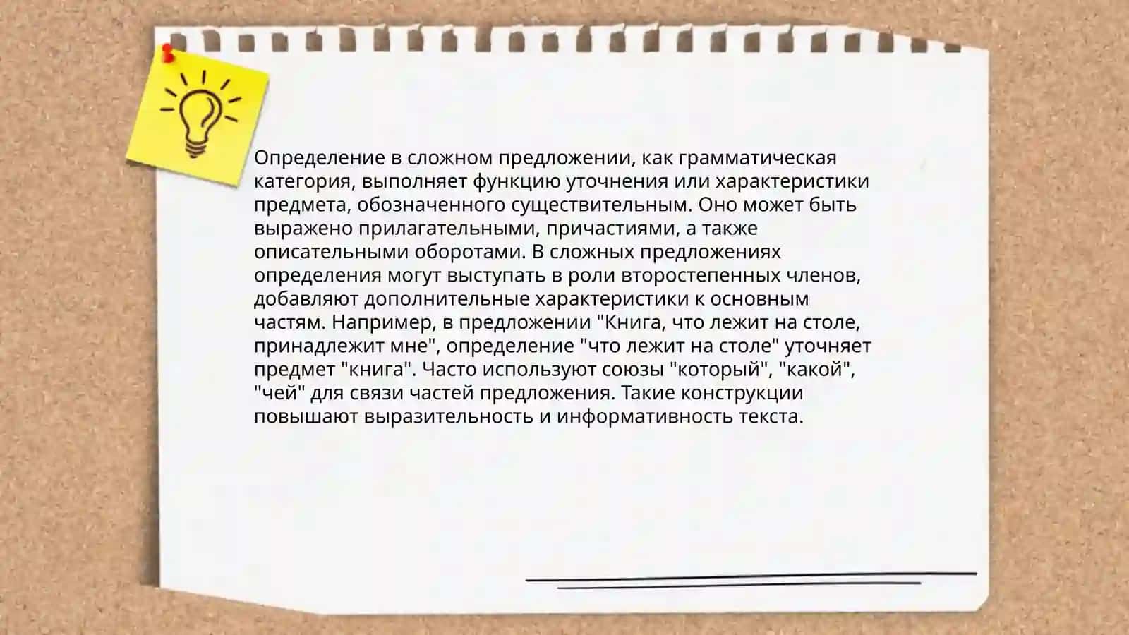 Определение определительные отношения структуре словосочетания 4
