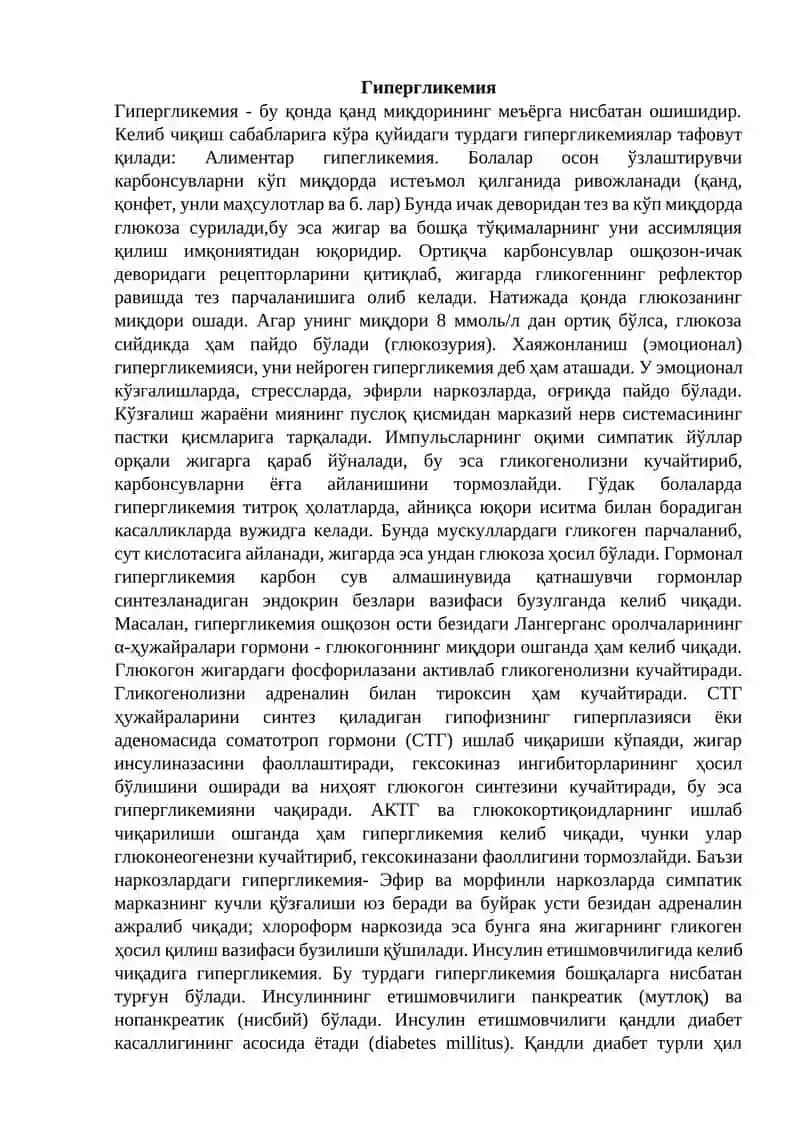 Карбонсув алмашинув патофизиологияси 4