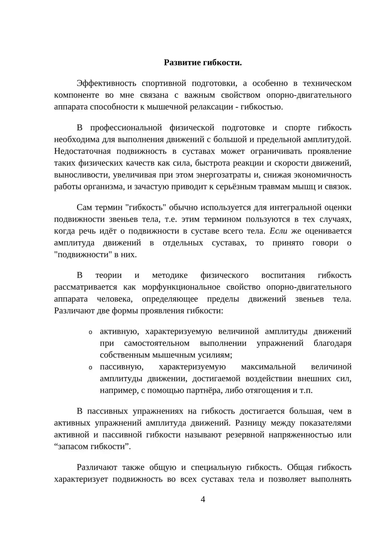 Гибкость физическое качество 4