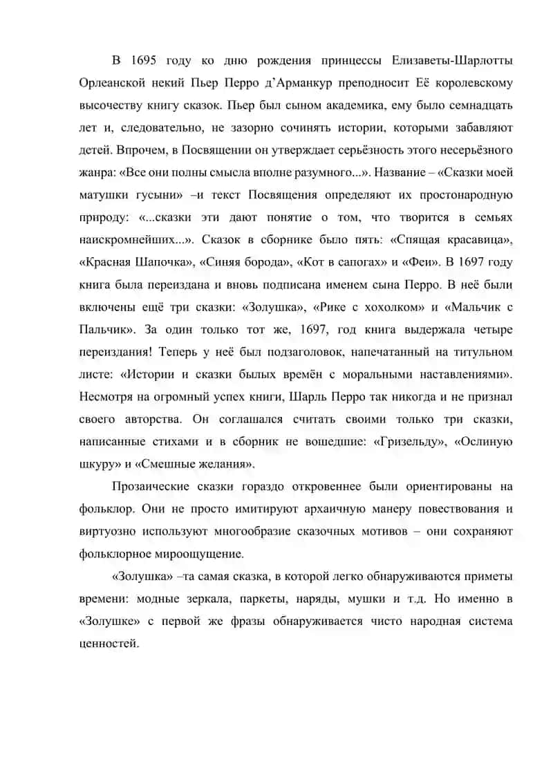 Развитие жанра сказки в европейской литературе (XVII–XIX вв.) 4