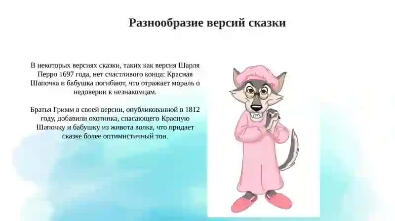 Красная Шапочка 4